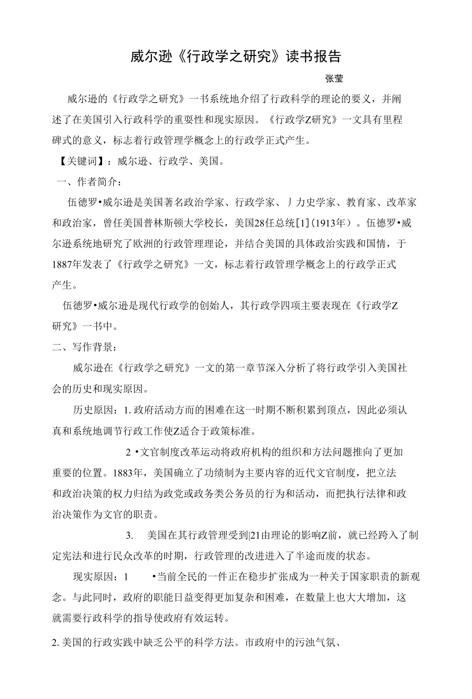 《行政学之研究》读书报告_第1页