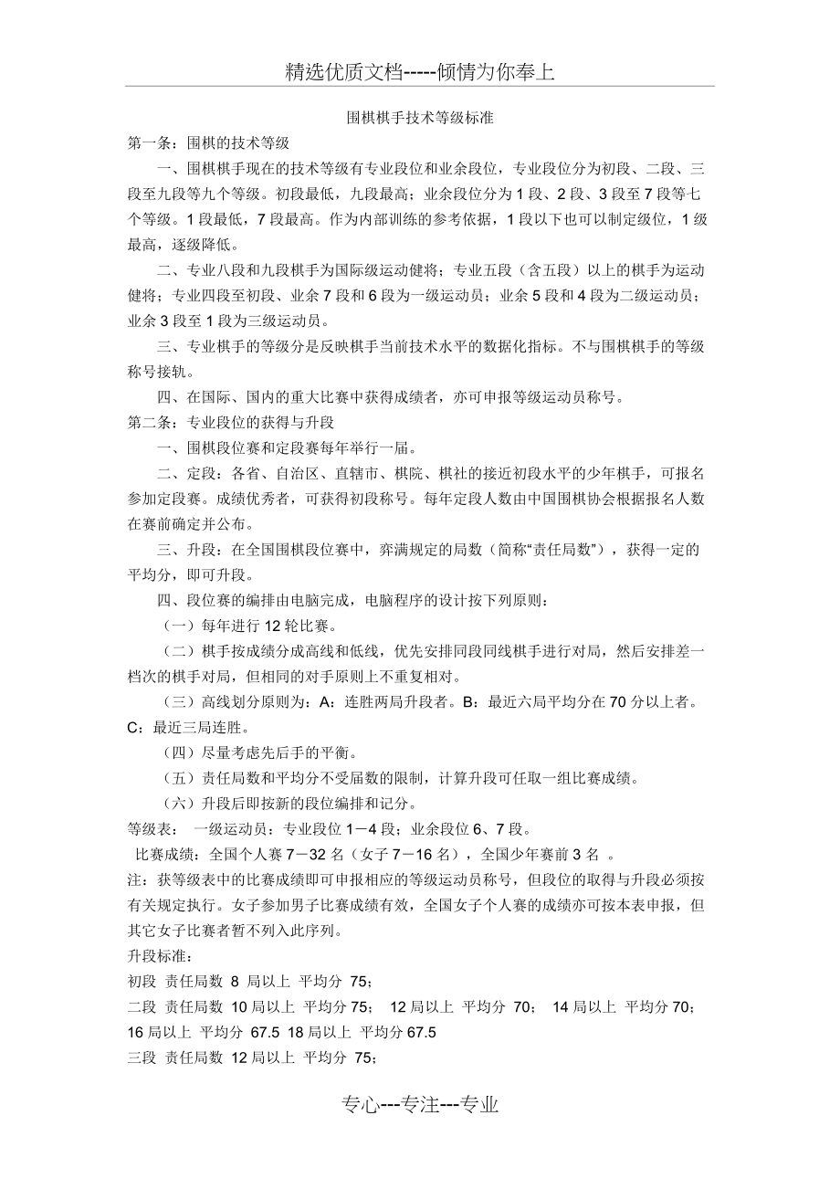 围棋棋手技术等级标准(共2页)_第1页