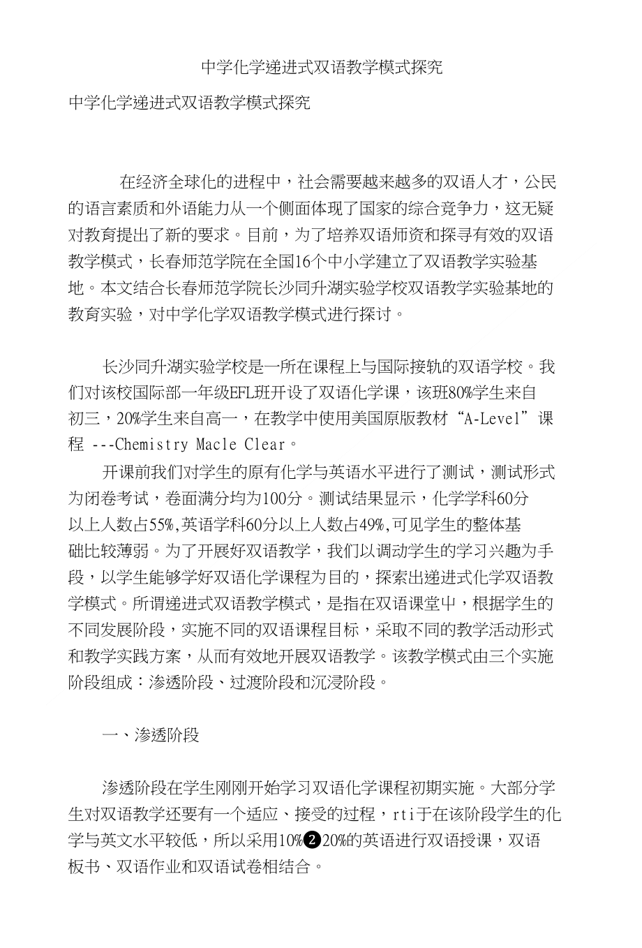 中学化学递进式双语教学模式探究_第1页