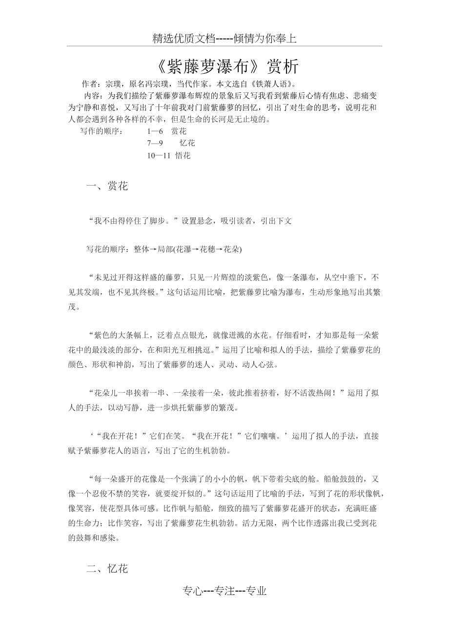 紫藤萝瀑布赏析(共2页)_第1页