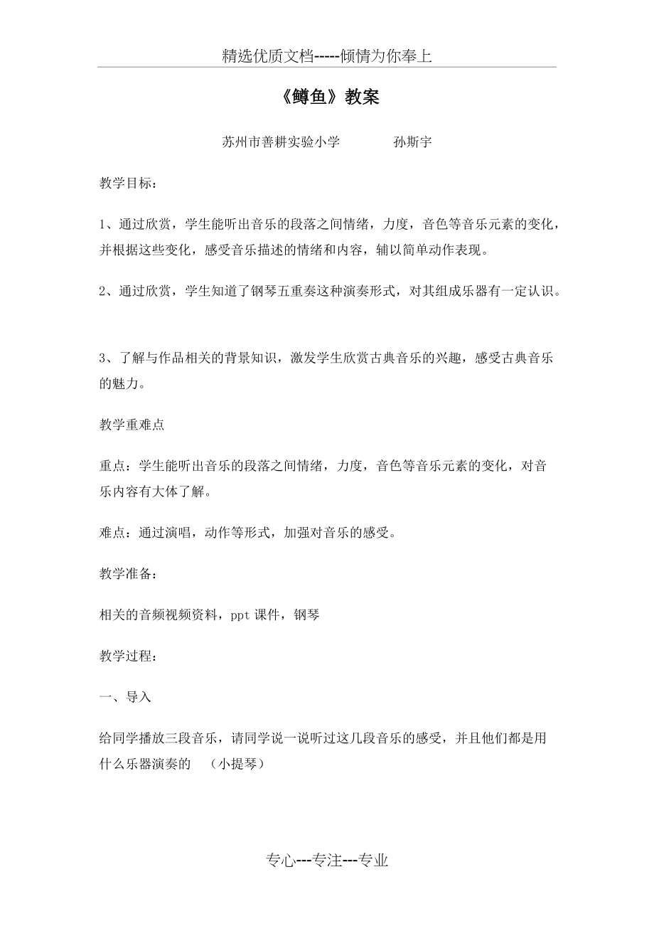 音乐欣赏《鳟鱼》教案(共4页)_第1页