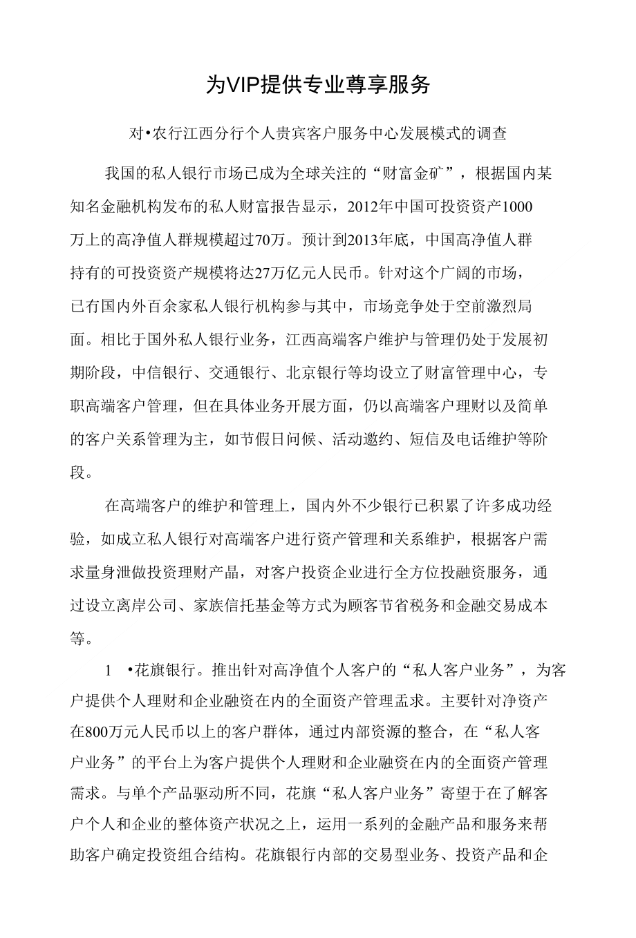 为VIP提供专业尊享服务_第1页