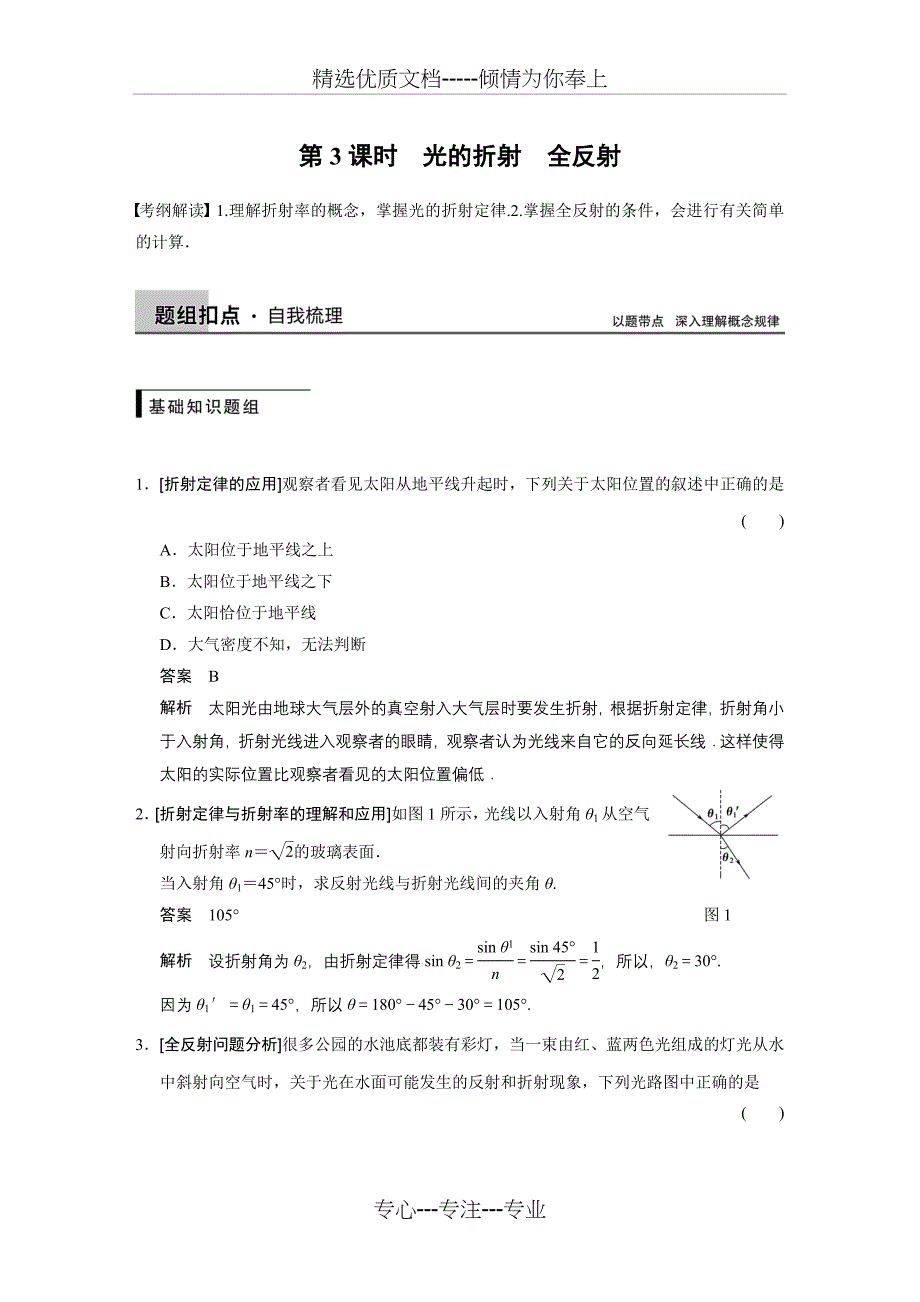 第3课时-光的折射-全反射习题含答案(共19页)_第1页