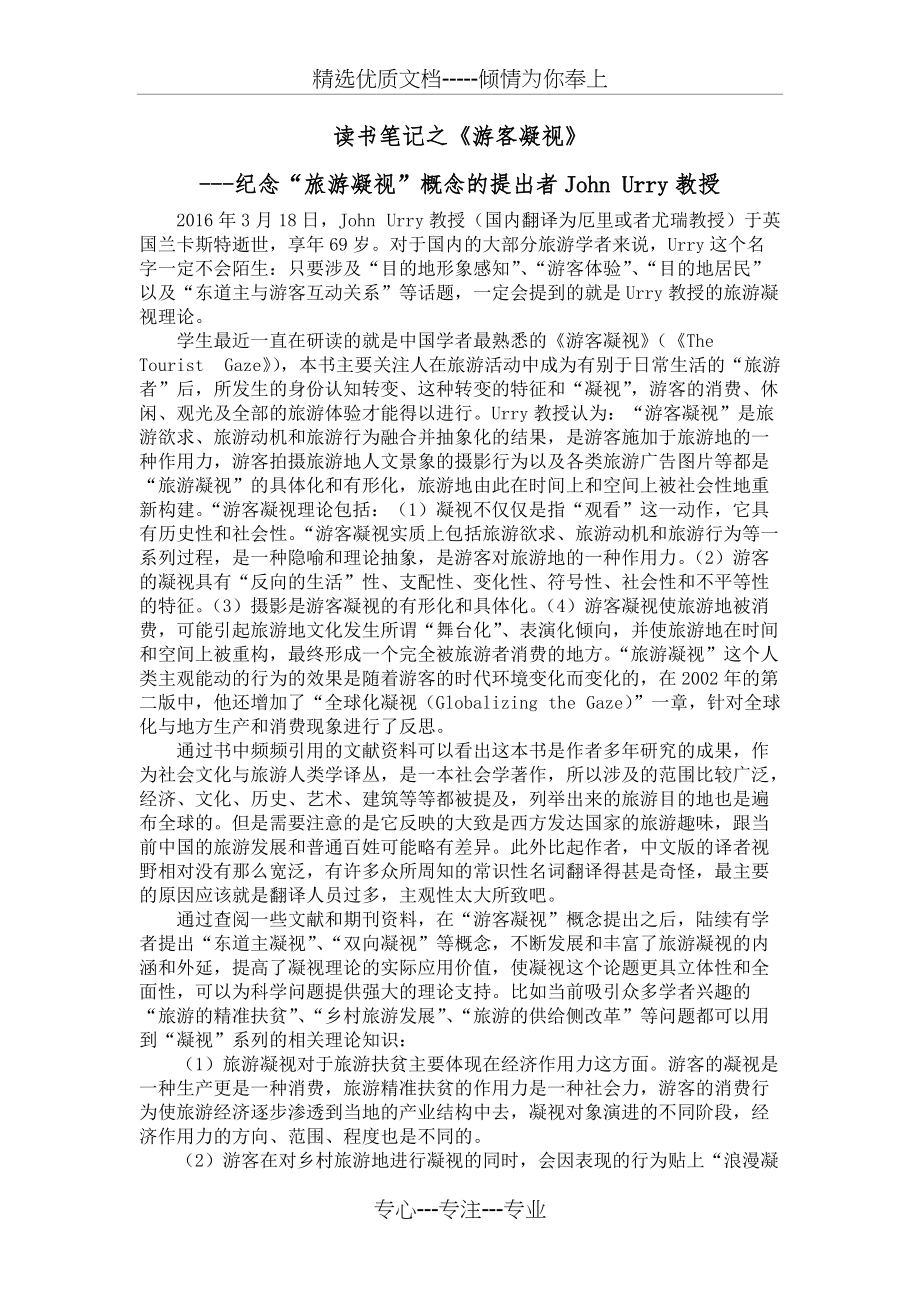 读书笔记之游客凝视(共2页)_第1页