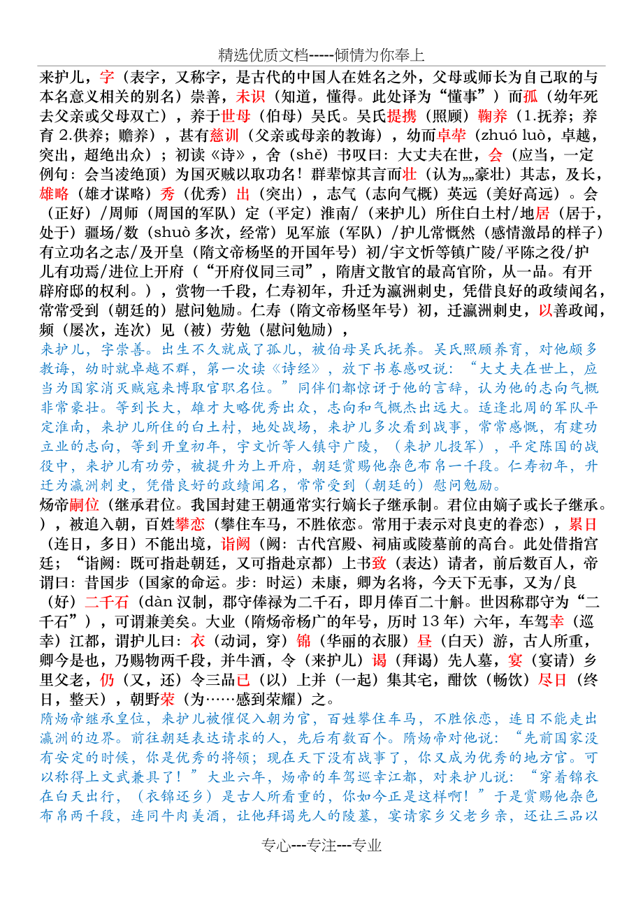 来护儿传详细注解及译文(共3页)_第1页