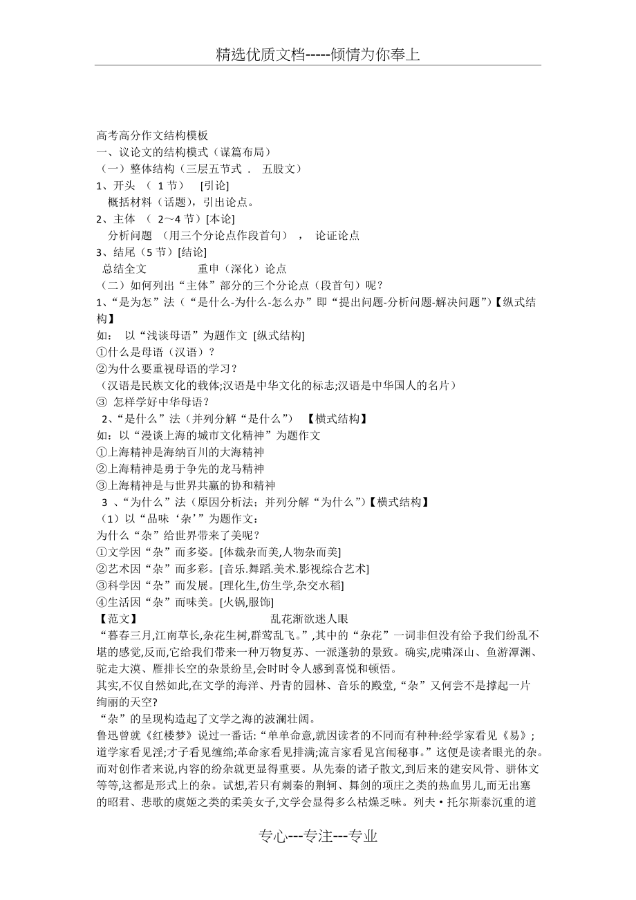 高考满分作文模板(共6页)_第1页