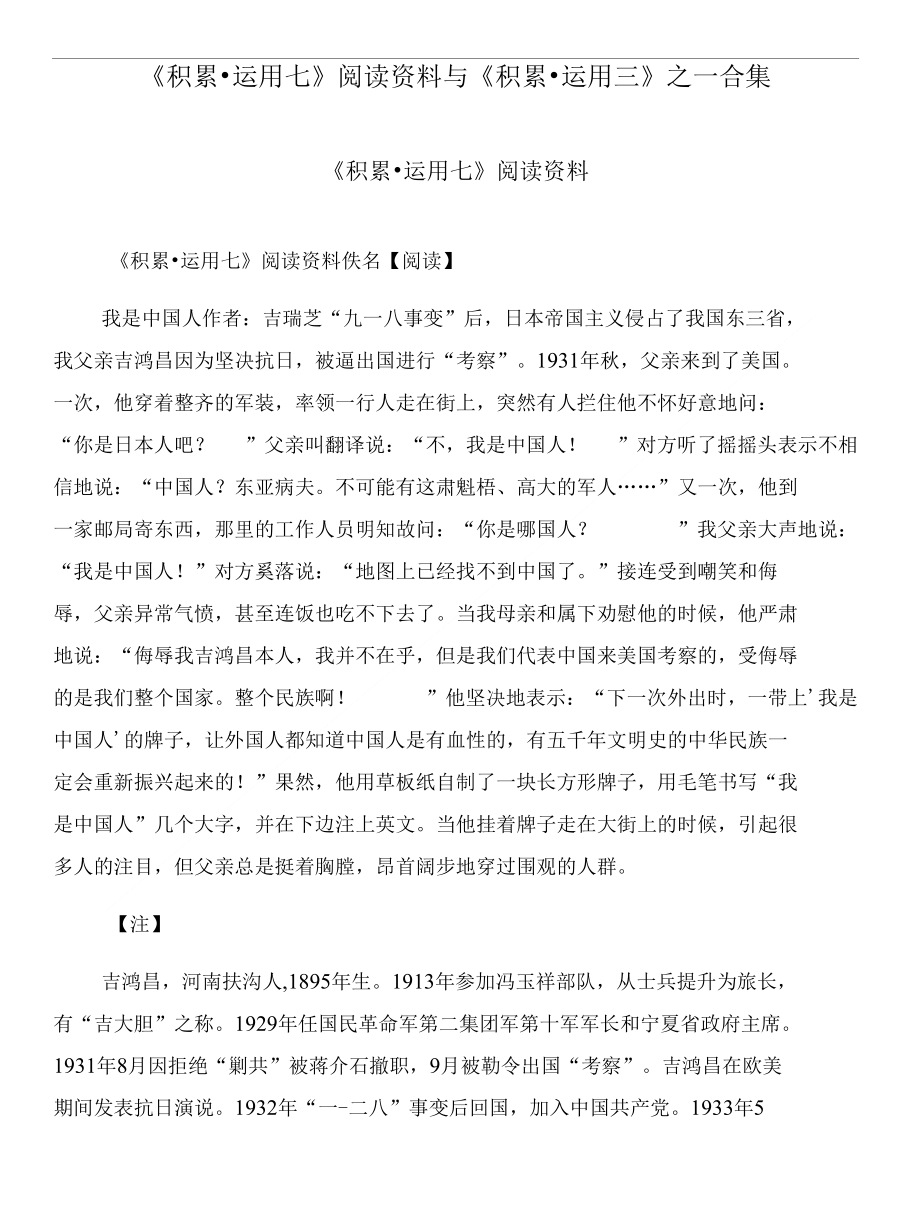 《积累_运用七》阅读资料与《积累_运用三》之一合集_第1页