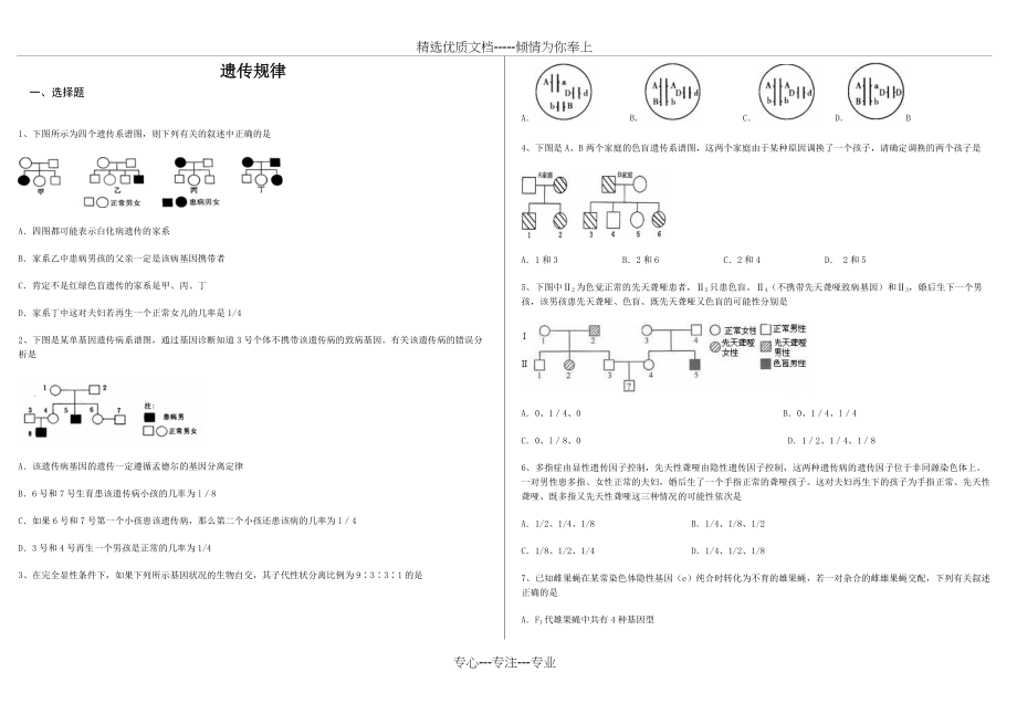 遗传练习题有答案(共6页)_第1页
