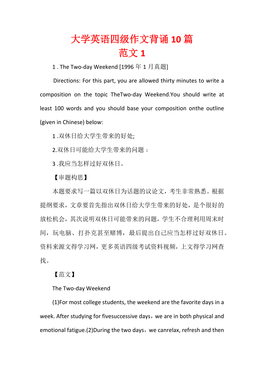 大学英语四级作文背诵10篇_第1页