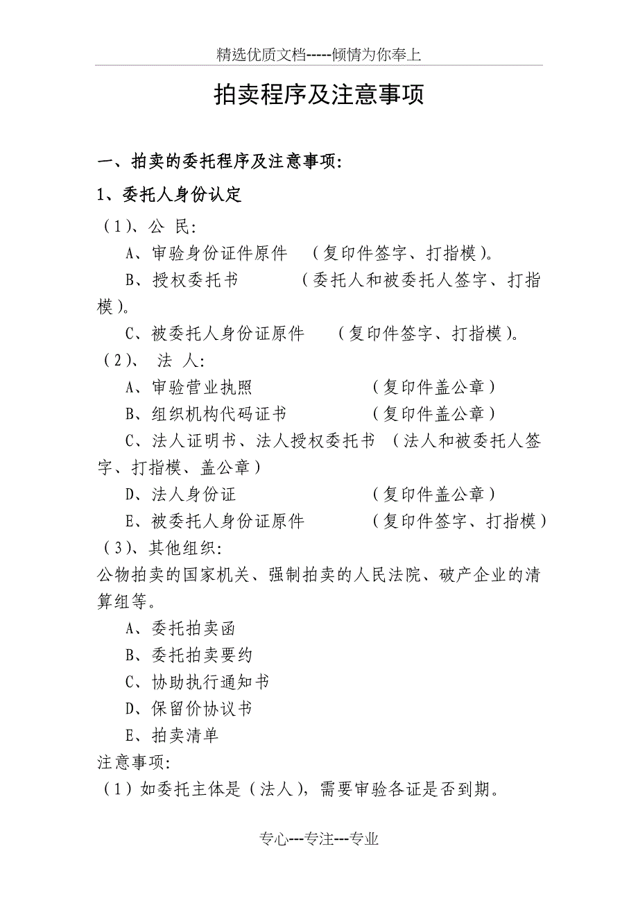 拍卖程序及注意事项(共13页)_第1页