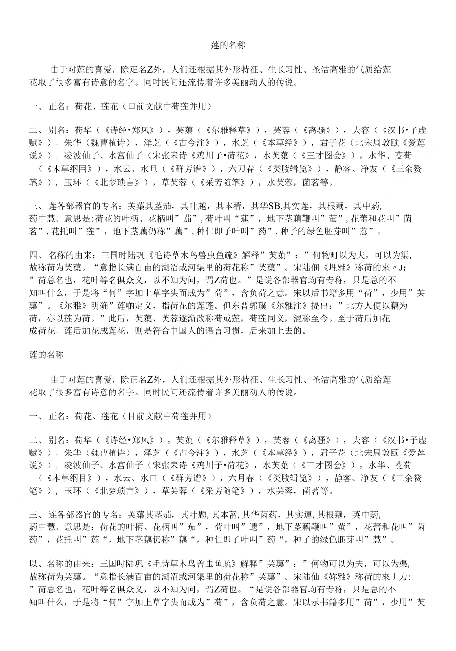 [整理]荷花专题探究活动rar--莲的名称_第1页