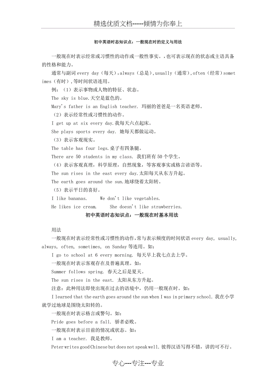 一般现在时(共23页)_第1页