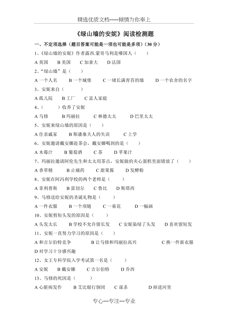 《绿山墙的安妮》阅读检测题等(共4页)_第1页