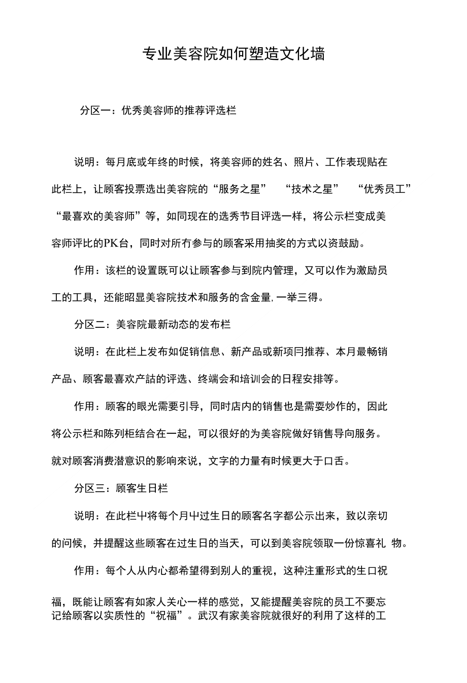 专业美容院如何塑造文化墙_第1页