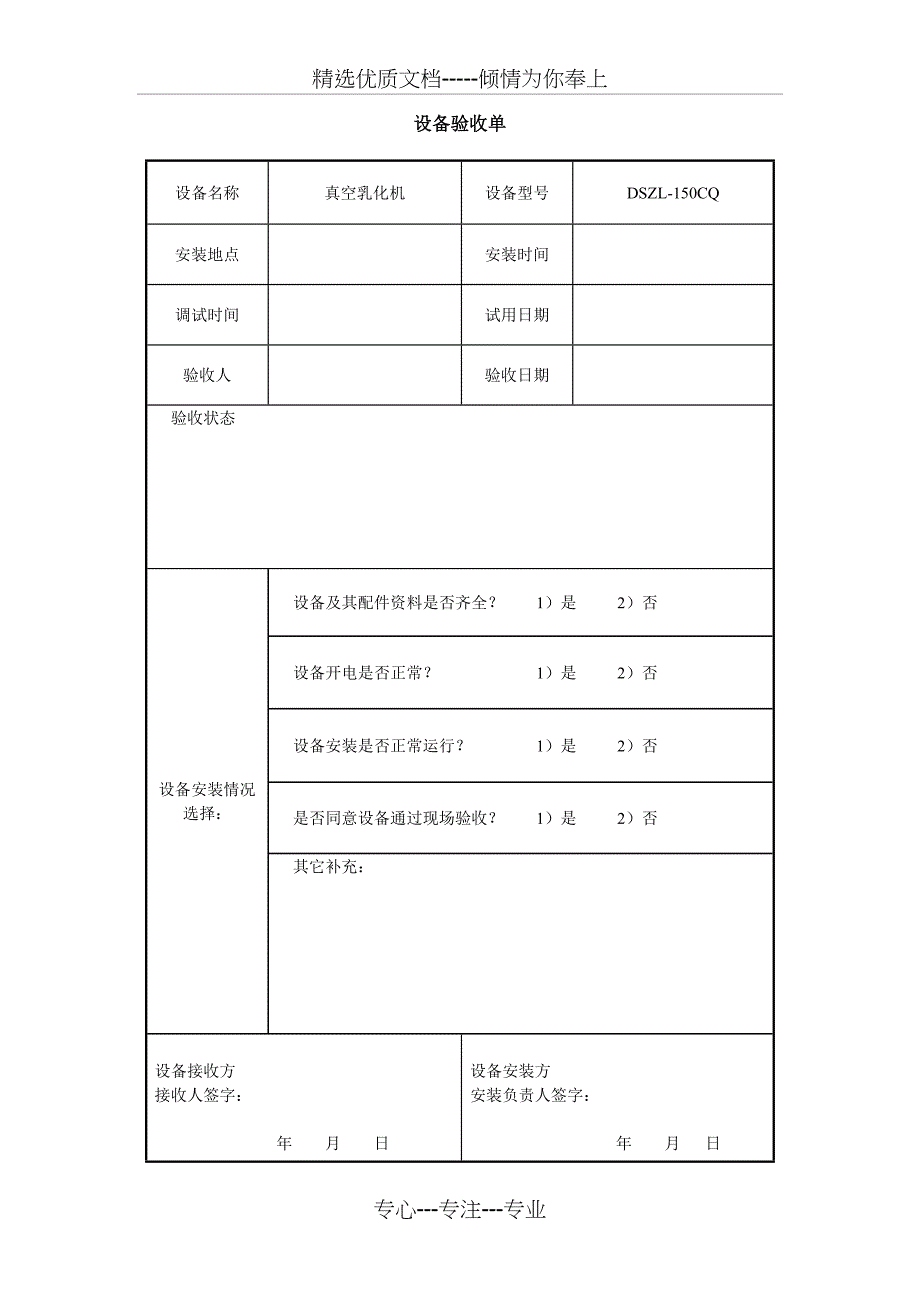 设备验收单(共13页)_第1页