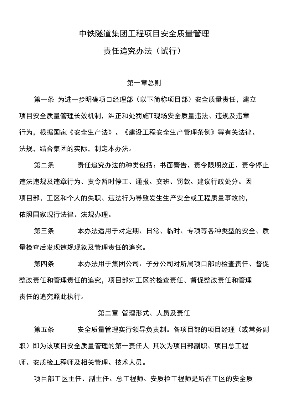 22集团项目安全质量事故责任追究办法(试行)_第1页