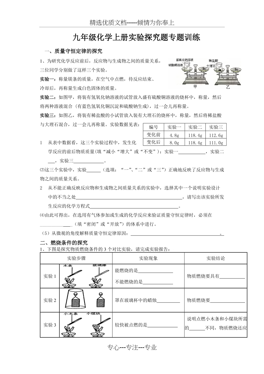 九年级化学上册实验探究题(共5页)_第1页