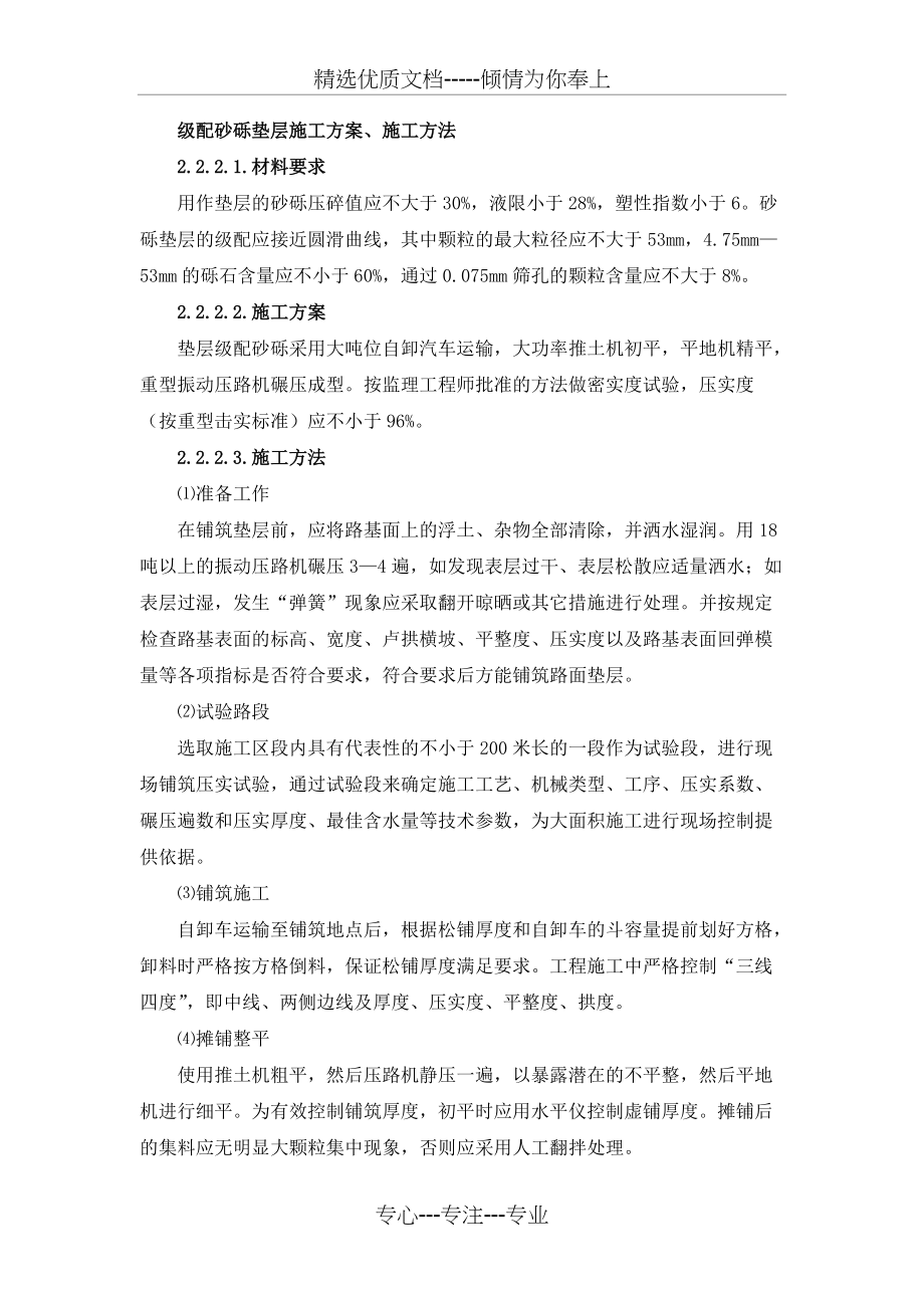 级配砂砾垫层施工方案(共2页)_第1页