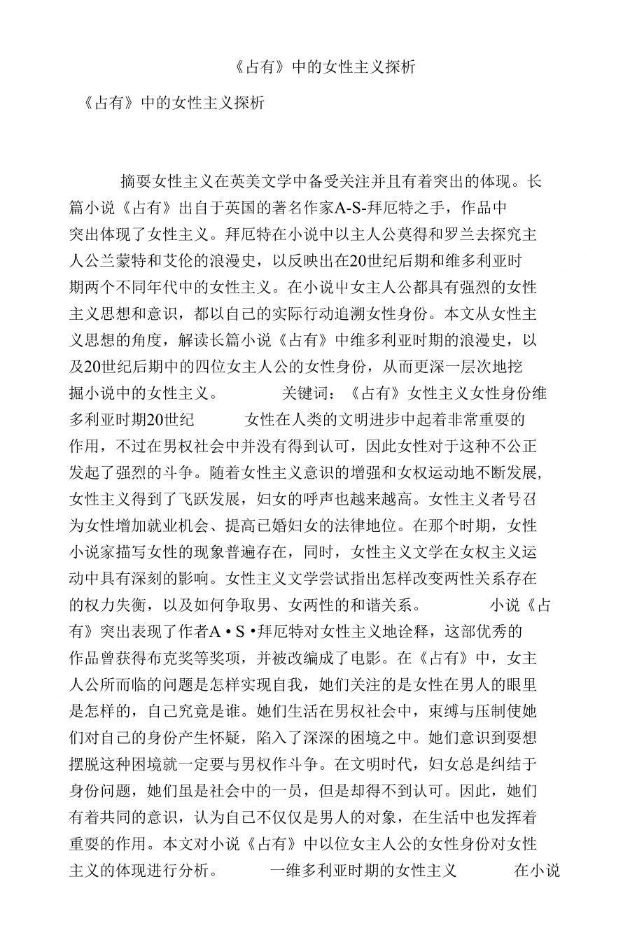 《占有》中的女性主义探析_第1页
