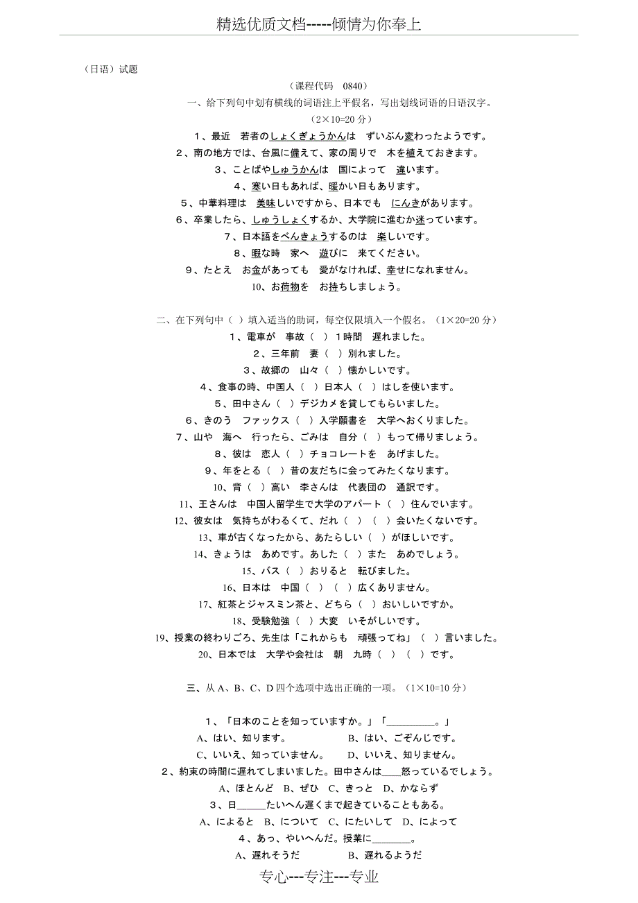 自考第二外语日语串讲+历年真题(共16页)_第1页