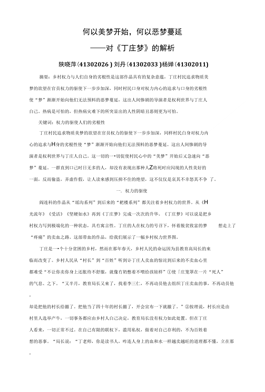 丁庄梦研究论文_第1页