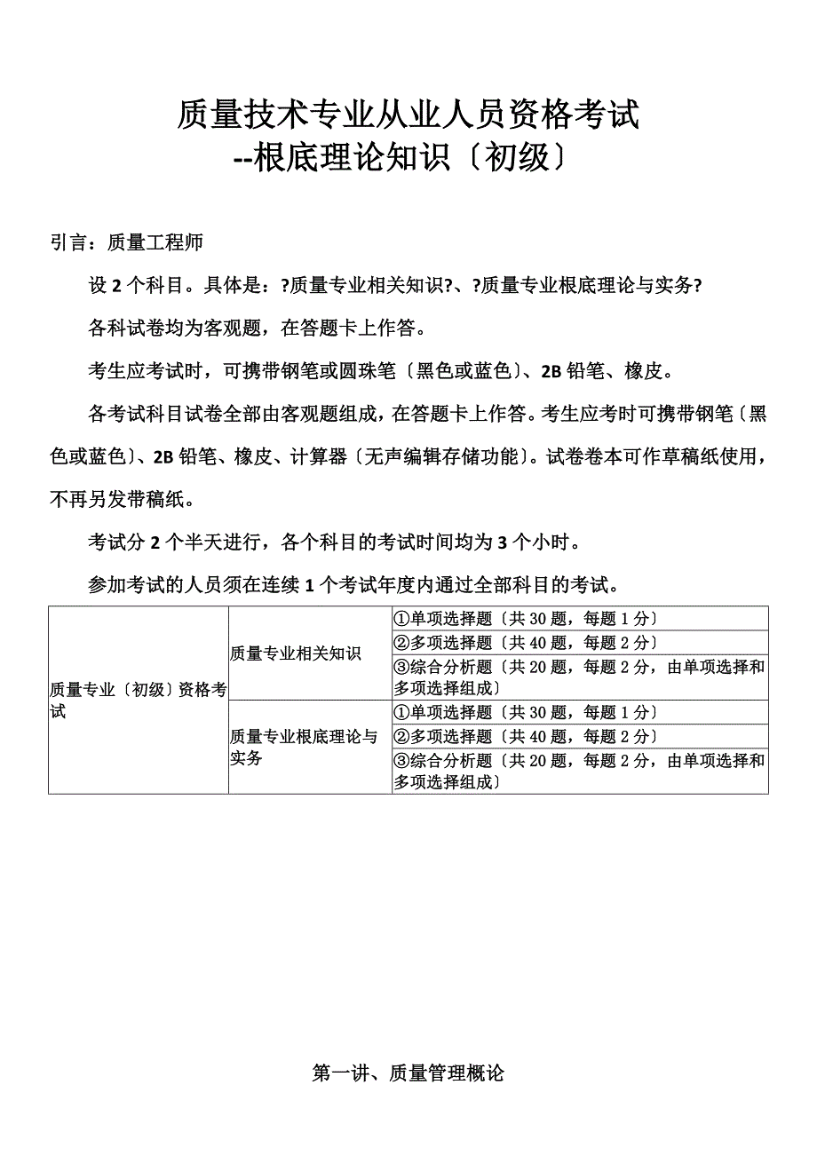 质量专业从业人员考试综合知识_第1页