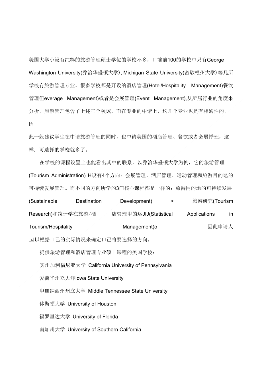 [精品]提供旅游酒店管理专业硕士课程的美国大学_第1页