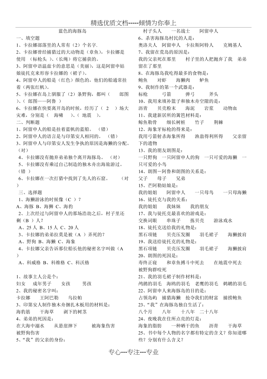 蓝色的海豚岛试题(共2页)_第1页
