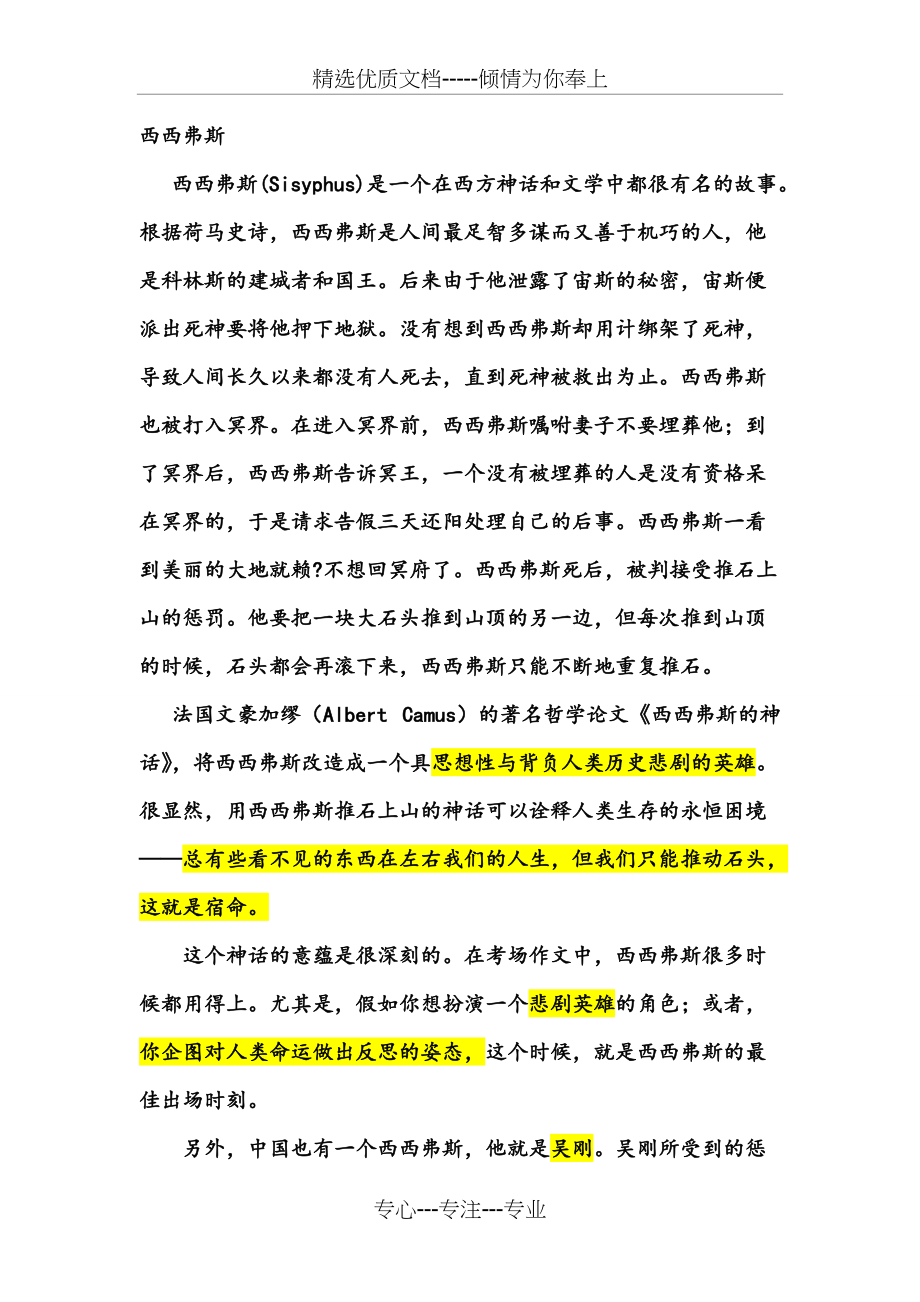 高考写作素材西西弗斯(共10页)_第1页
