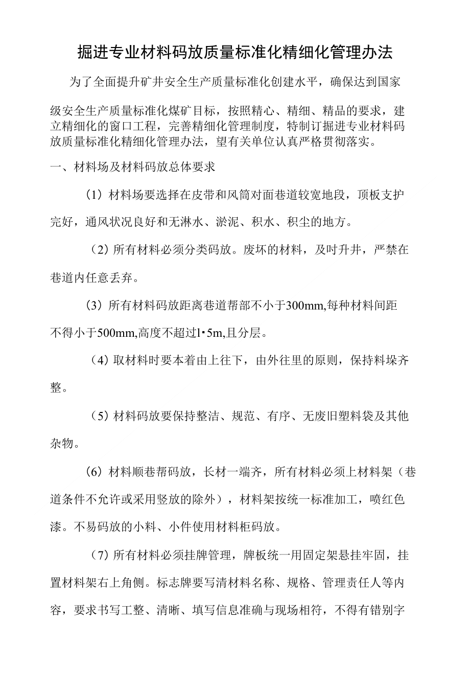 材料码放质量标准化_第1页