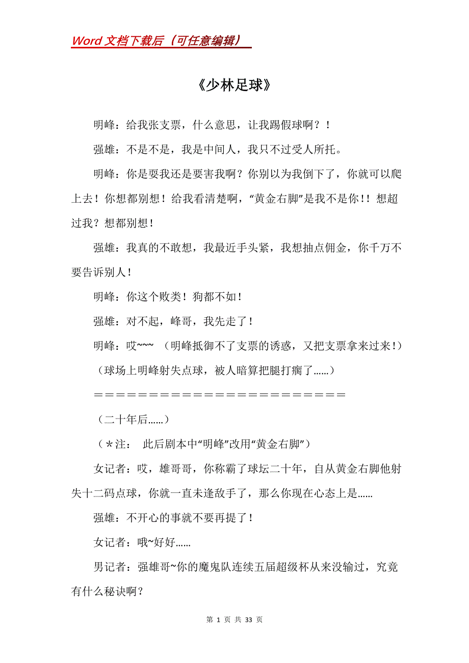 《少林足球》_第1页