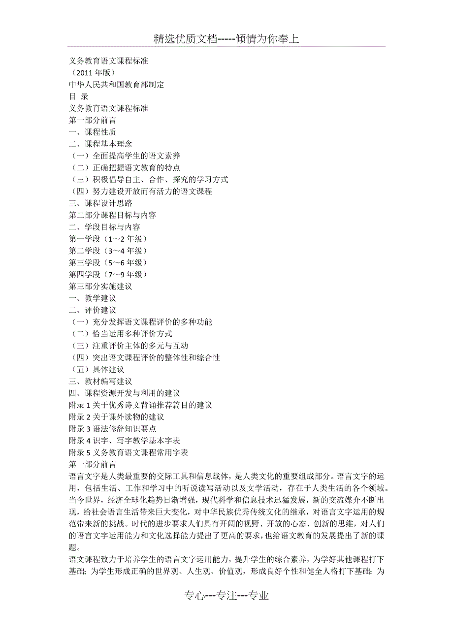 义务教育语文课程标准(2011年版)(共30页)_第1页