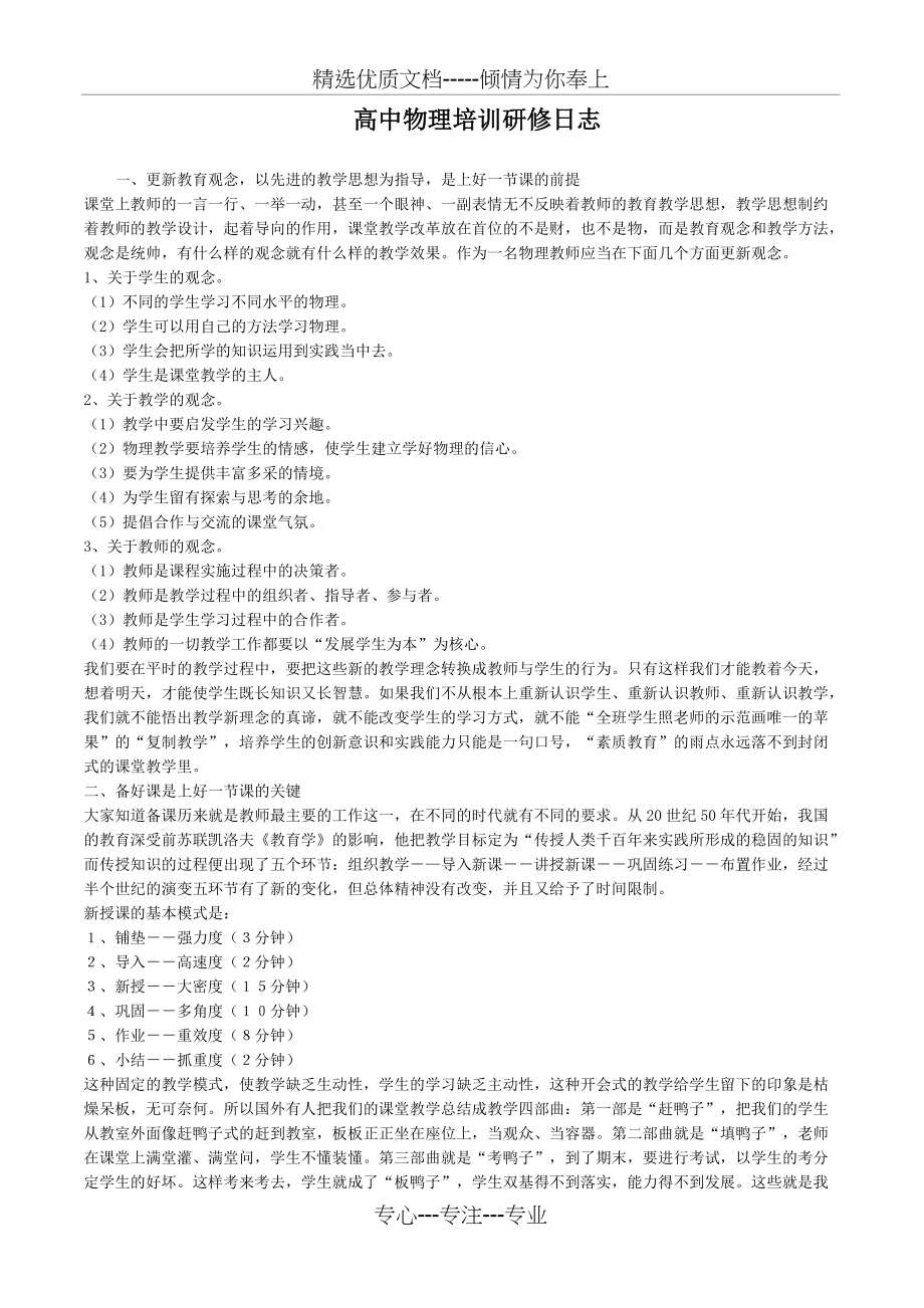 高中物理培训研修日志(共2页)_第1页