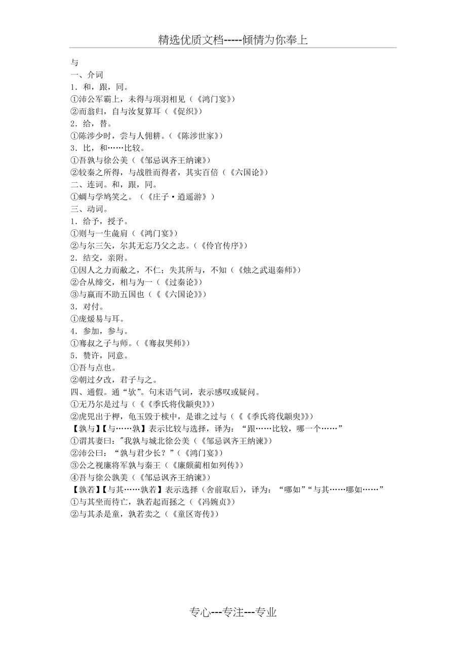 虚词“与”的用法(共1页)_第1页