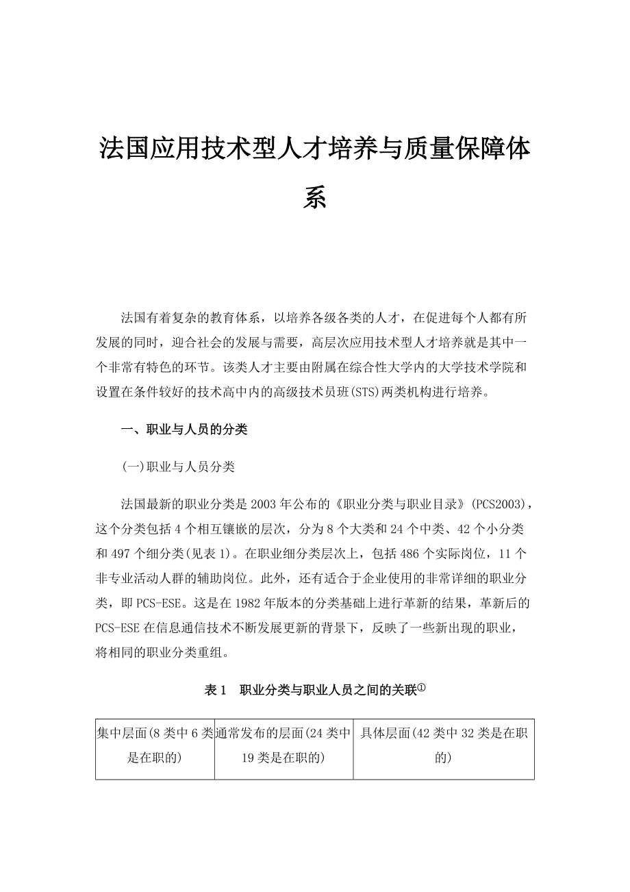 法国应用技术型人才培养与质量保障体系_1_第1页