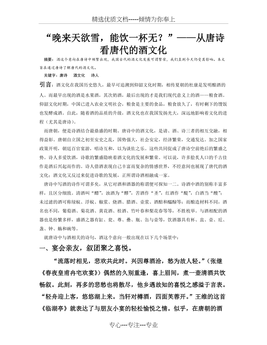 唐诗与酒文化(共5页)_第1页