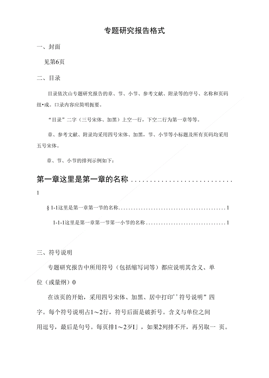 专题研究报告格式_精品_第1页