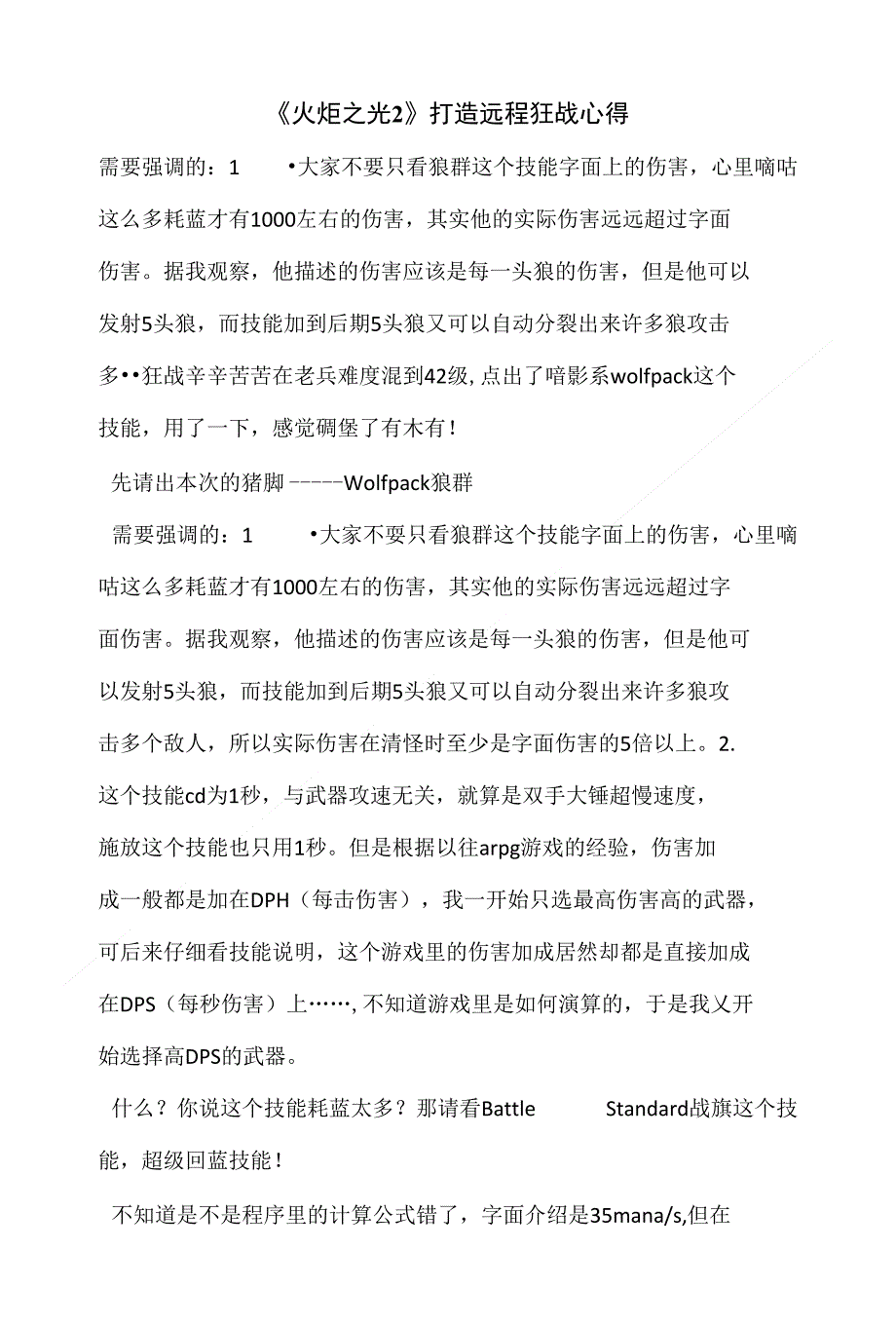 《火炬之光2》打造远程狂战心得_第1页