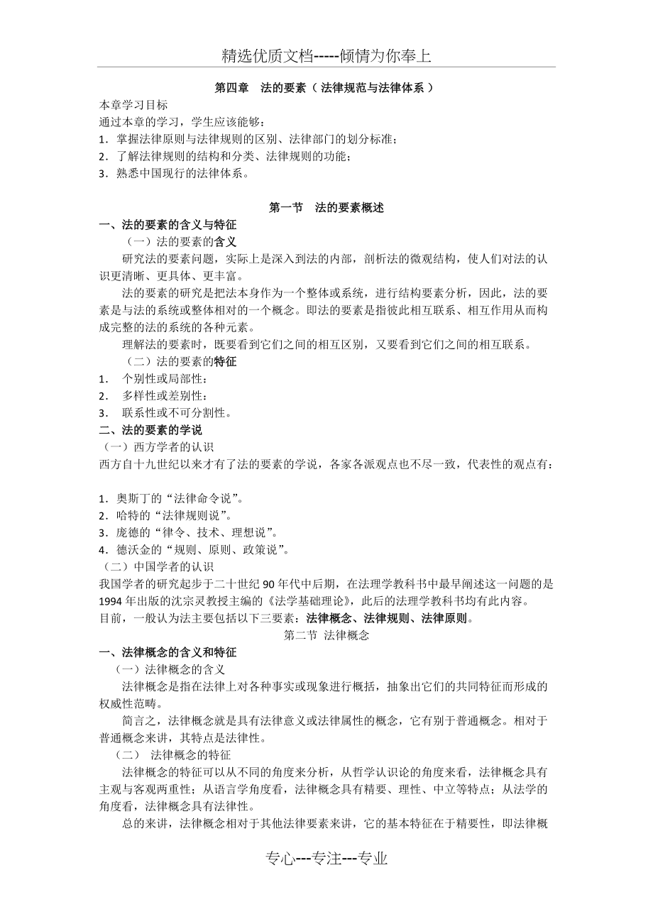 第四章--法的要素(共7页)_第1页