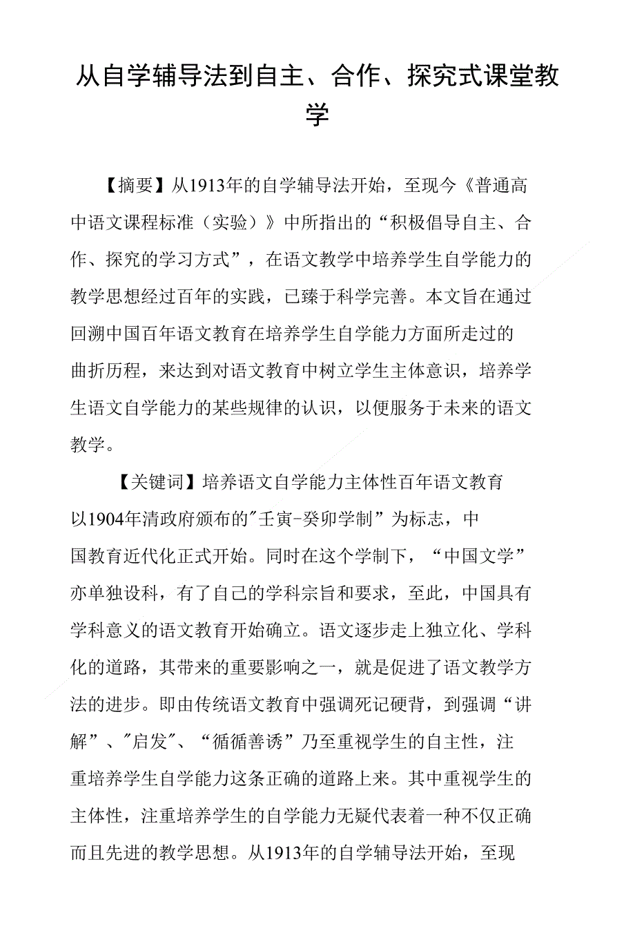 从自学辅导法到自主、合作、探究式课堂教学_第1页