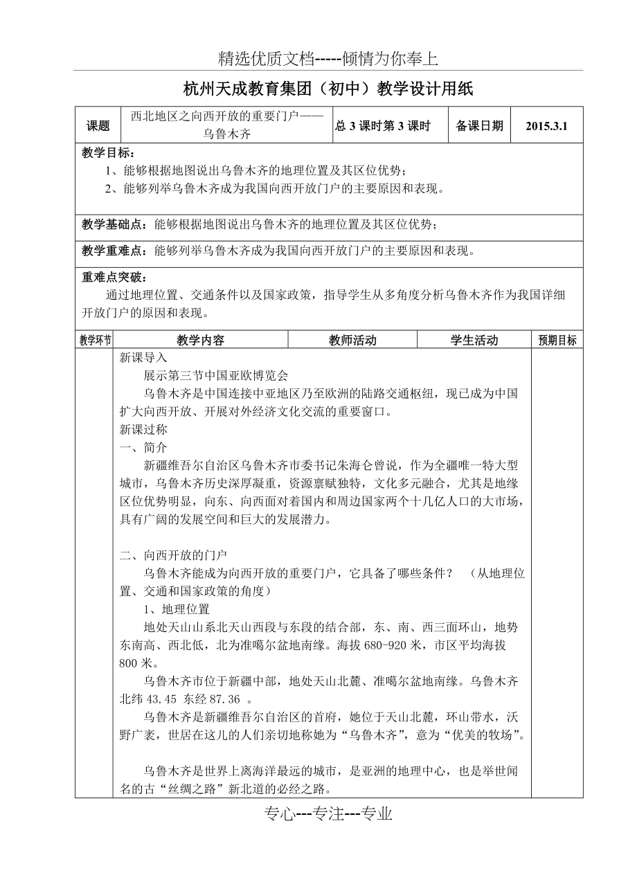 向西开放的重要门户——乌鲁木齐(共3页)_第1页