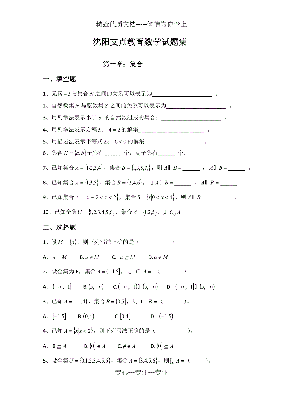 中职数学试题集(共22页)_第1页
