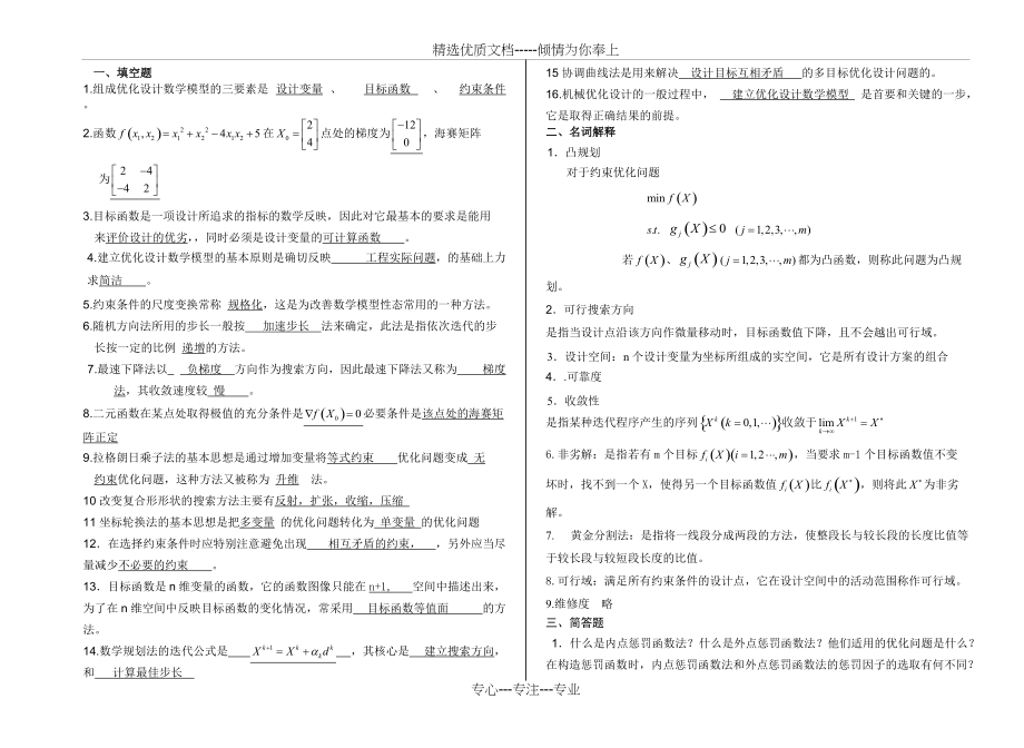 优化设计试卷练习及答案(共3页)_第1页
