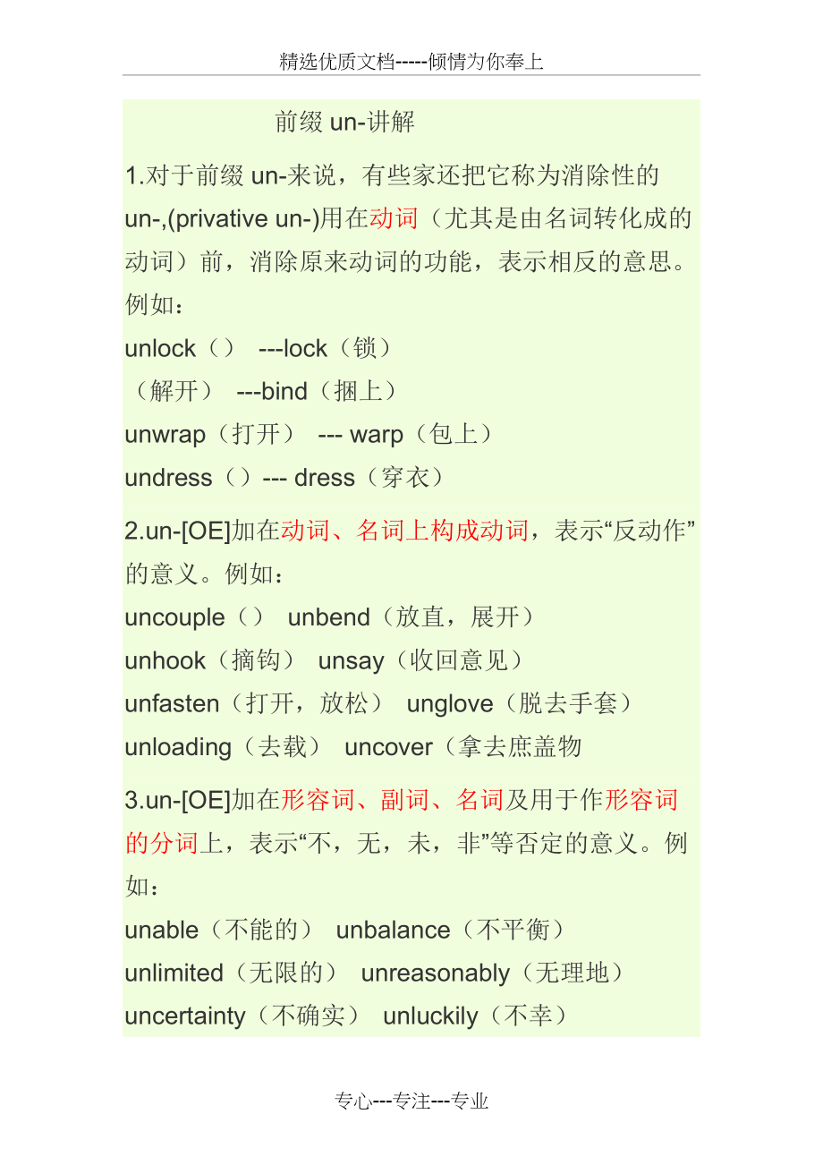 对于前缀un讲解(共2页)_第1页