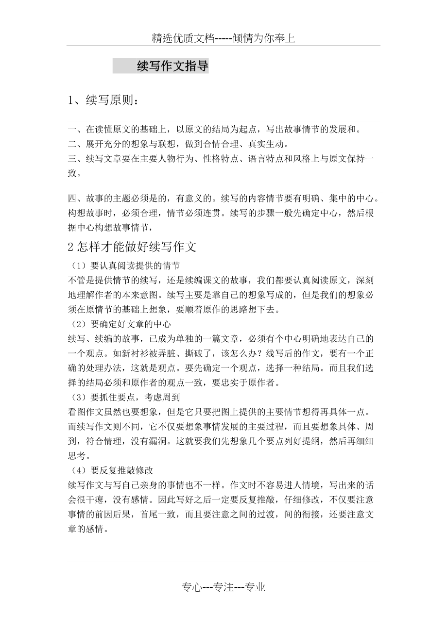 续写作文指导(共4页)_第1页