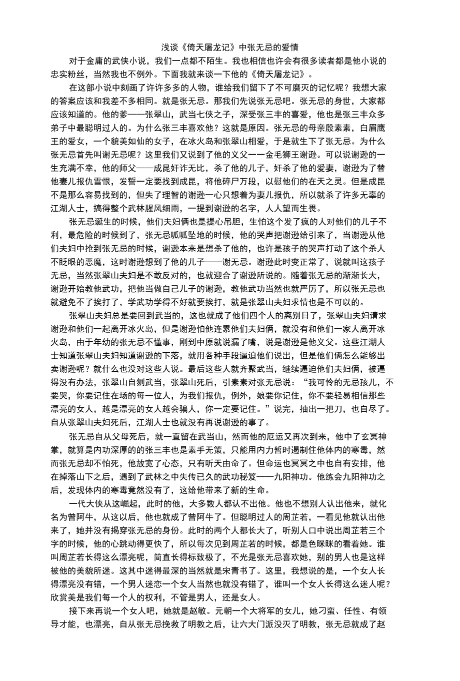浅谈倚天屠龙记_第1页
