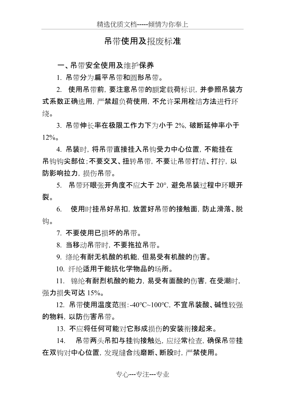 吊带使用及报废标准(共2页)_第1页
