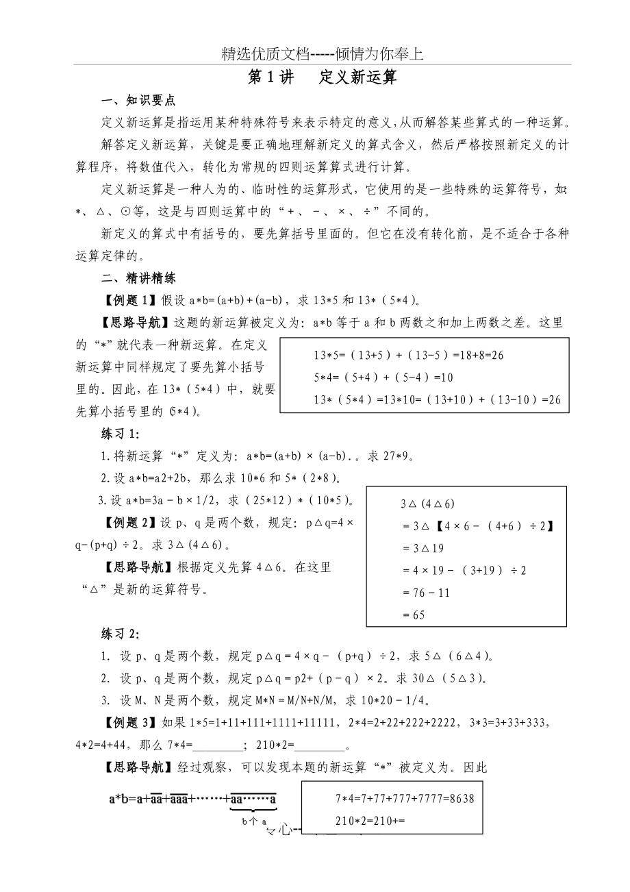 小学奥数举一反三六年级A版(共159页)_第1页
