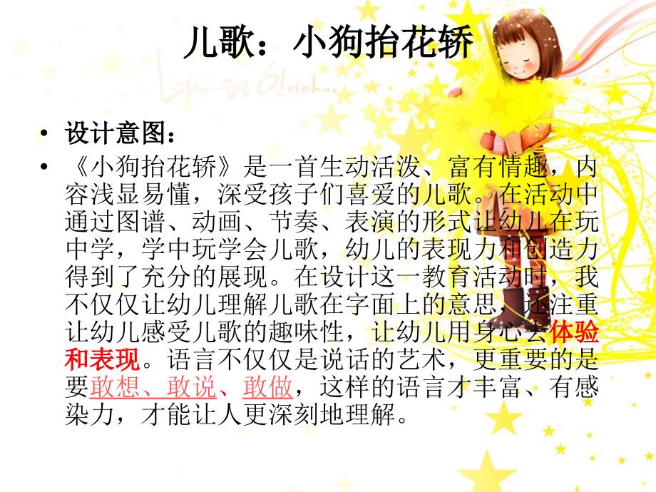 《八只小狗抬花轿》【幼儿园大班语言科学绘本童话故事会】_第1页