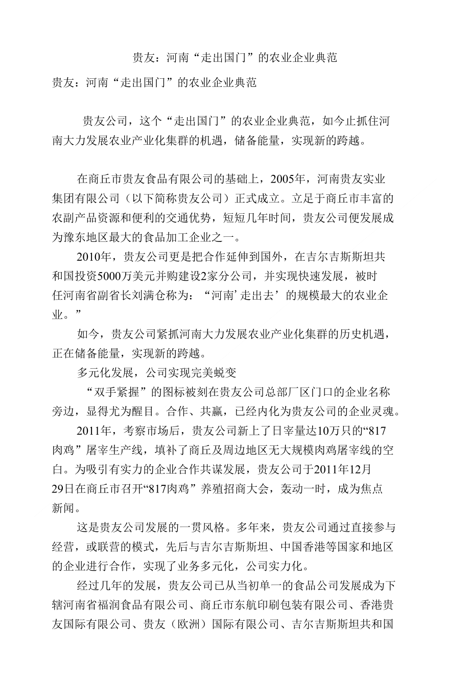 【精品】专业论文文献-贵友：河南“走出国门”的农业企业典范_第1页